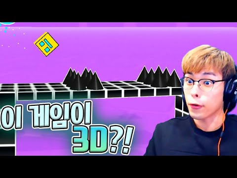 이게 3D로 나와버렸네 ㅋㅋㅋ :: 지오메트리대쉬 3D