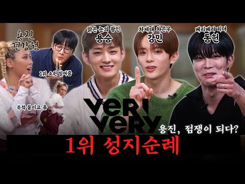 [ENG SUB] As you wish! Come to our health center to become music show 1st place!! [EP.21. VERIVERY]