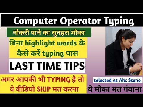 How to pass typing in such a short time| UPP COMPUTER OPERATOR TYPING|LAST TIME TIPS|#upp #ahc #t...