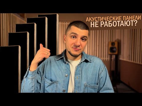Акустическое оформление студии звукозаписи | Звукоизоляция | Акустические панели
