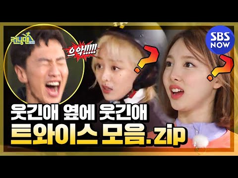 [Running Man] 'TWICE Legendary Collection!' / 'Running Man' Special | SBS NOW