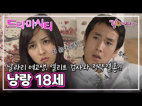 [드라마시티] 낭랑 18세 | 한혜진 이선균 이순재 김형자 KBS 2003.06.24. 방송