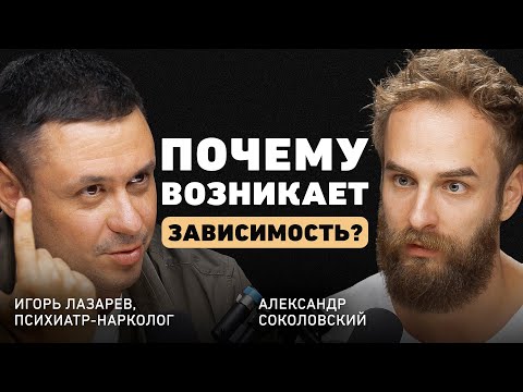 Вся правда о зависимостях. Игорь Лазарев про электронные сигареты, кальян, наркотики и алкоголь