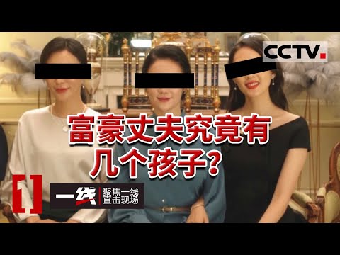 《一线》反转！上海富太太为救重病儿子起诉富豪丈夫 二审判了 20231017 | CCTV社会与法