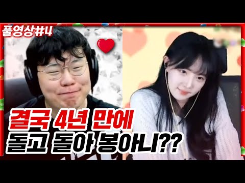 4년을 알고 지낸 여동생이 갑자기 여자로 보인다 [23.03.08 #4]