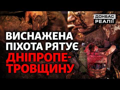 Як воює піхота в полях Дніпропетровщини? | Донбас Реалії