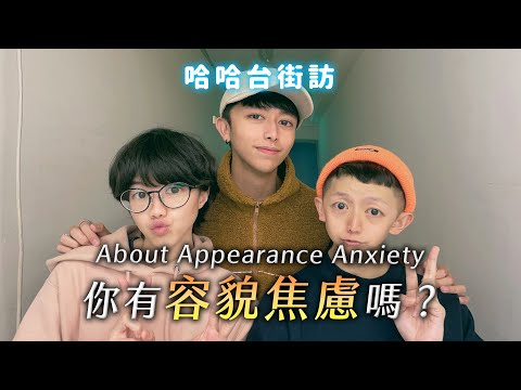 About appearance anxiety. Ugly = Failure? More anxious after pandemic!! | street interview