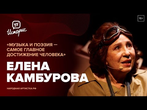 Елена Камбурова - о дружбе с Таривердиевым, поддержке Фаины Раневской, театре и любви к животным