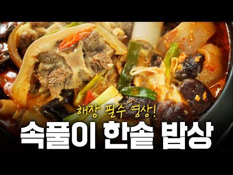 (해장 필수영상!) 마음까지 얼큰하게 속풀이 한솥 밥상! | KBS 190919 방송