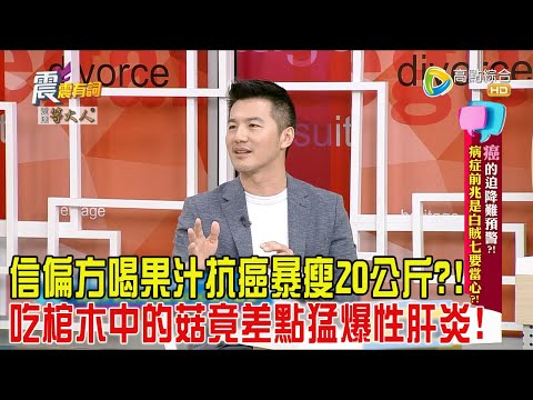 震震有詞 - “癌”的迫降難預警？！病症前兆是白賊七要當心！ -2024/7/29完整版