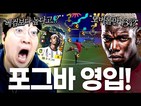 서버 최초 BWC 포그바 금카 영입.. 베컴보다 중거리가 좋은데요..?