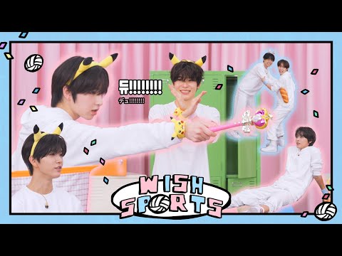 듀듀듀듀듀? (우리 체육관에 놀러올래?) | デュデュデュデュデュ?(僕たちの体育館に遊びに来ない?) | WIS(H)PORTS EP.1🏐ᯓ★