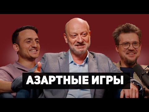 Д-р Магалиф об азартных играх в компании стендаперов.