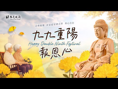重陽節快樂｜誠摰持誦藥師偈　祈願長壽安康　福慧增長　身心自在 #消災延壽藥師佛