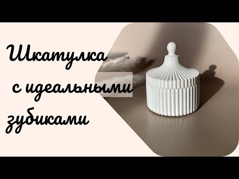 Идеалды шкатулка жасап үйренеміз|14-сабақ| Гипстен декор| Мастер класс гипс