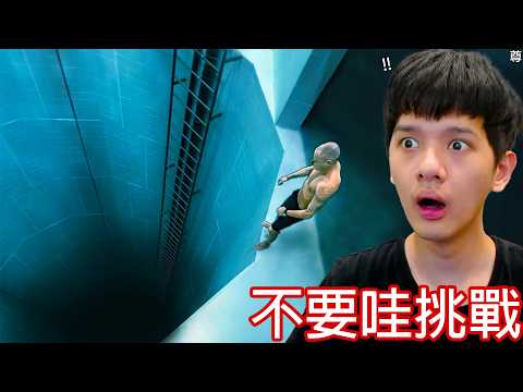 【尊】不要說哇挑戰 ! ! 輸了就看Threads上罵我的文章...【第二頻道