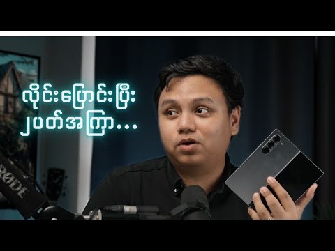 ကျွန်တော်တော့ လိုင်းပြောင်းပြီ