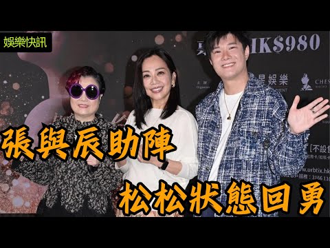 【娛樂快訊】陳松伶強勢回歸！新歌《松伶》剖白40年心路歷程 陳松伶 2026 伊館開 Show！黃金班底張與辰、奚仲文、陳華國助陣 松松狀態回勇：這是最合適的時間！中年好聲音｜音樂節目｜TVB