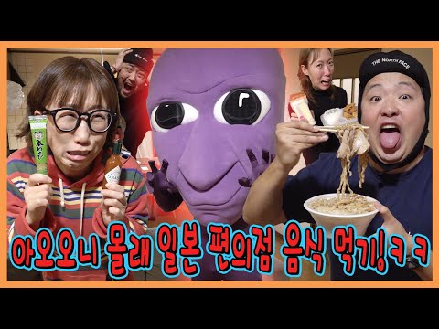 아오오니 몰래 음식 찾아서 먹기!!! 못찾으면 굶어야됨...리얼 먹방예능 흔한실사밥!