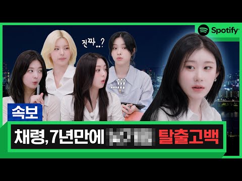 [CC] 'TUNNEL VISION' Explained: ITZY's Own Words | Spotify Line by Line