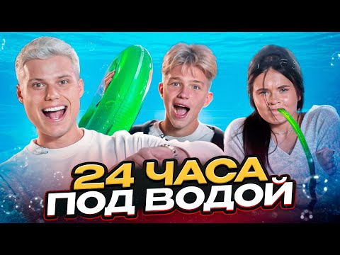 КТО ДОЛЬШЕ ПРОДЕРЖИТСЯ ПОД ВОДОЙ - ПОЛУЧИТ 100.000