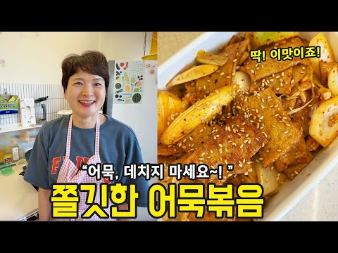 어묵볶음 맛있게 만드는 법 (데치지 말고 이렇게!)