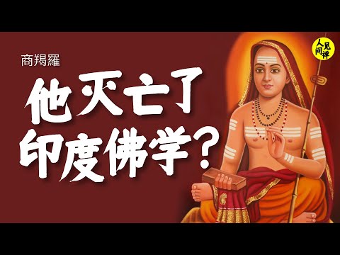 Did He Destroy Indian Buddhism? Śaṅkara | Buddhism | Zen | Hinduism | Brahmanism | Dharmakīrti