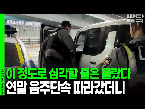 [Exclusive Unreleased Footage] Who knew it would be this serious? A DUI crackdown | KBS 20251212 ...