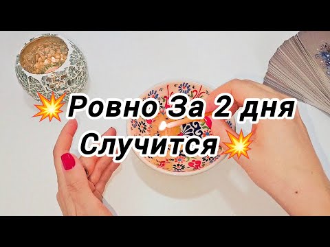 🔥What Happens in 48 Hours Will Shock You🔥 Wax Fortune Telling