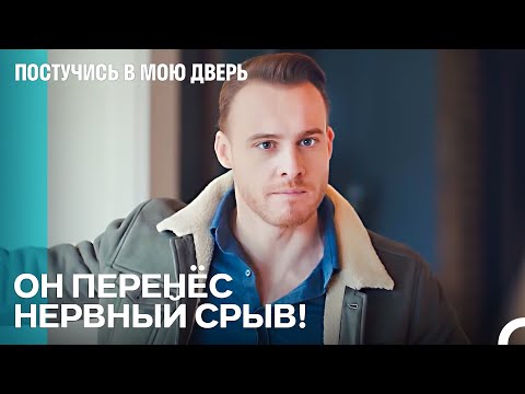 Никто Не Может Мне Говорить, Что Делать - Постучись в мою дверь