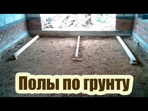 БЕТОННЫЙ ПОЛ В ГАРАЖЕ ПО ГРУНТУ. ТЕХНОЛОГИЯ ИЗГОТОВЛЕНИЯ