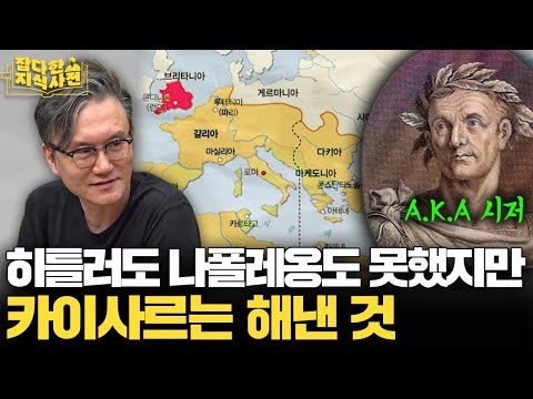 42분 만에 정리하는 율리우스 카이사르 일대기🏛️👨🏻‍🦲