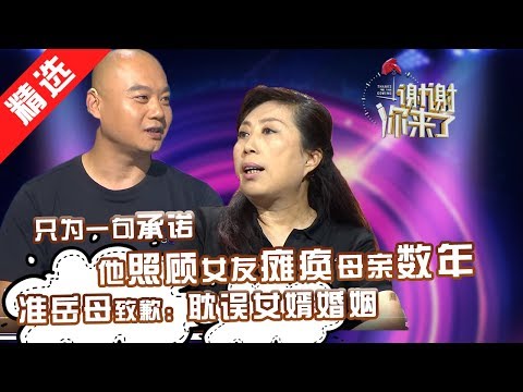 【精选】涂磊点赞：真正男子汉！为一句承诺，照顾已故女友的瘫痪母亲数年，准岳母内疚：是我耽误了你的婚姻！【重庆卫视《谢谢你来了》20160801】