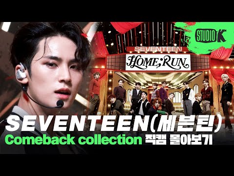 세븐틴 퍼포는 풀캠으로 봐야 제맛인 거 아시죠?🥰 'HIT'부터 '_WORLD'까지 세븐틴 직캠 몰아보기 | SEVENTEEN Fancam Compilation