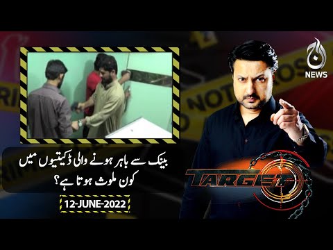 Who is involved in a bank outside robberies? | Target | Aaj News