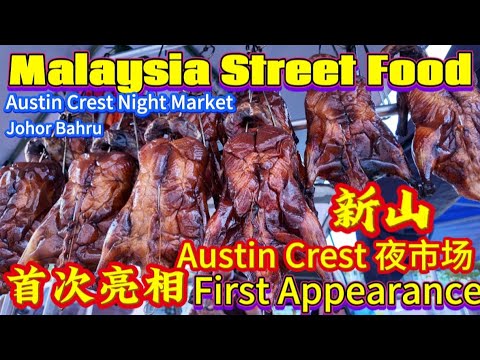 Malaysia street food Austin Crest Night Market in J.B 带你探索新山AustinCrest 夜市,首次亮相,仅开幕两个半月的美食天堂.［走退休生活］
