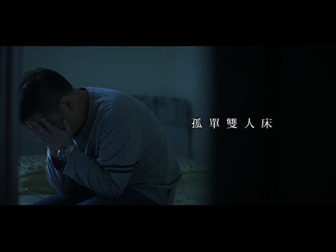 【生命故事】董相禮《孤單雙人床》星火飛騰 403