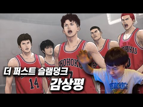 식어버린 우리를 위한 뜨거운 선물  | 《더 퍼스트 슬램덩크》 감상평