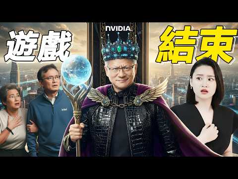 輝達 Vera Rubin有多誇張❓老黃CES一句話：對手連追的資格都沒了...😱20分鐘看懂英偉達2026佈局~ #物理AI #ces2026