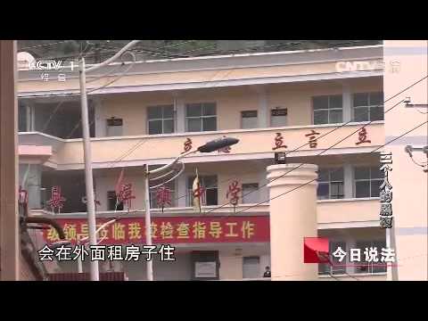 20140726 今日说法 三个人的黑夜