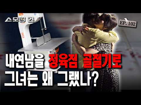 [Smoking Gun] “Abandoned body with daughter” Shocking story of murder of live-in boyfriend - Daeg...