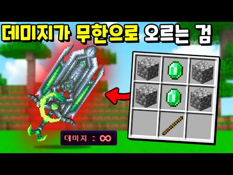 몬스터를 죽이면 『데미지가 무한으로 오르는』 검으로 드래곤 켠왕ㅋㅋㅋㅋㅋ [마인크래프트]