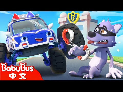 怪獸警車來幫忙+更多 | 車車兒歌 Cars Song | 小汽車卡通 Cartoon | BabyBus | 寶寶巴士