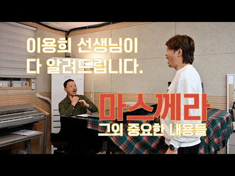 이용희 선생님의 실제적인 제안, 마스께라 감각찾는 방법