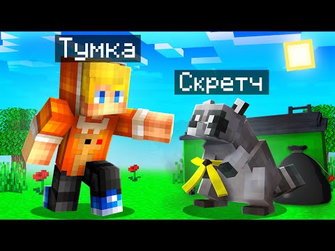 😨 I became a RACCOON ASSISTANT in Minecraft!