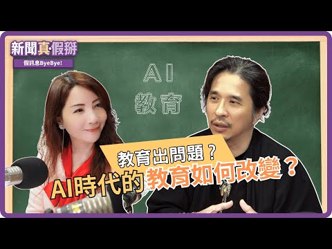 AI時代教育該如何改變？數學滿分的關鍵是「閱讀素養」？專訪葉丙成（臺灣大學電機工程學系教授）