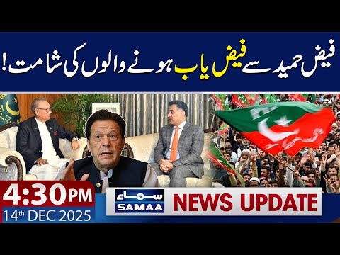 Bad News for PTI | Another Wicker Down | 4:30 PM News Update | 14 Dec 2025