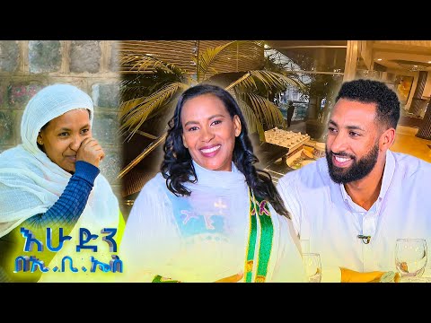 //ከውበት በላይ// "ከዛ ከወደኩበት ያነሳችሁኝ ኑሩልኝ ... ህልም ነው የሆነብኝ" //በእሁድን በኢቢኤስ//