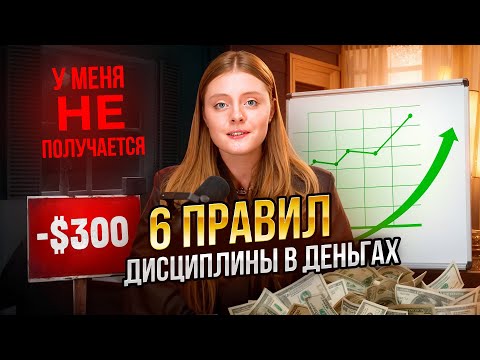 How to Develop Discipline? — 6 Principles of Soft Discipline in Finance