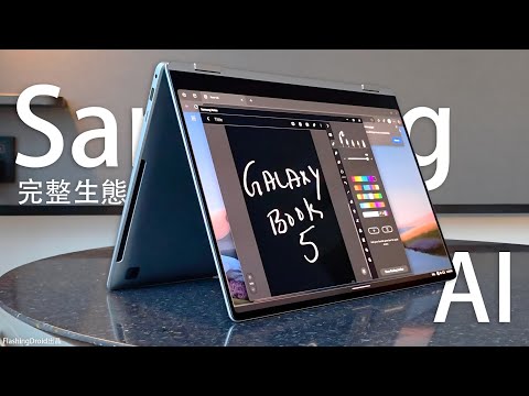 Galaxy Book5 Pro 360 深度評測：AI PC Intel 效能續航革命！AI 功能、Samsung 生態 S25 Ultra 完美整合體驗！ Copilot+ PC 新標竿？